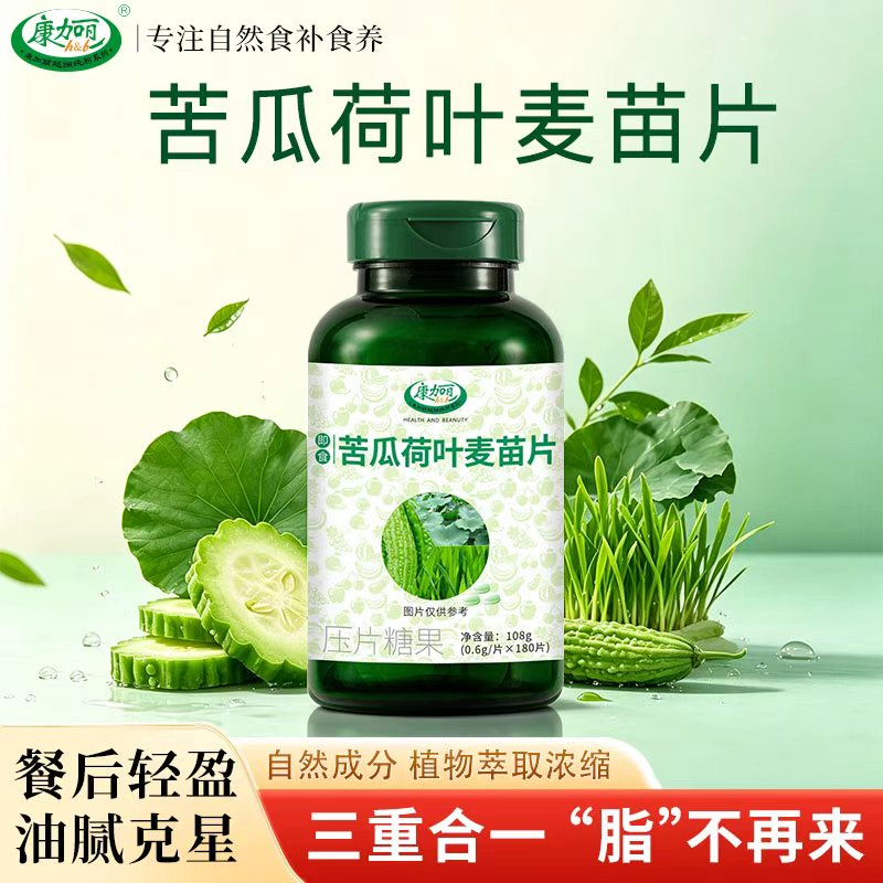 苦瓜荷叶纤素片清排便通肠排宿便