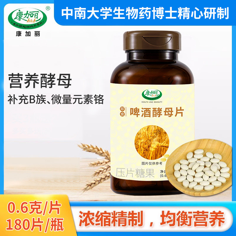 即食啤酒酵母片营养酵母粉片含高蛋白质维生素B氨基酸群饱腹均衡