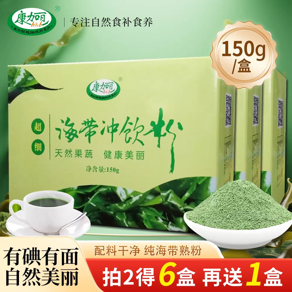 康加丽纯海带粉绿昆布食品级海带粉威海海带冲饮营养食品一套三盒