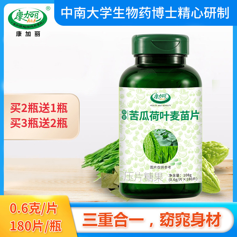 康加丽苦瓜荷叶纤素片麦苗青汁粉餐后轻盈清排便通肠宿便官方正品
