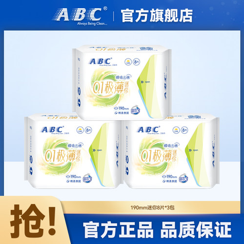 ABC卫生巾棉柔超薄迷你巾姨妈巾