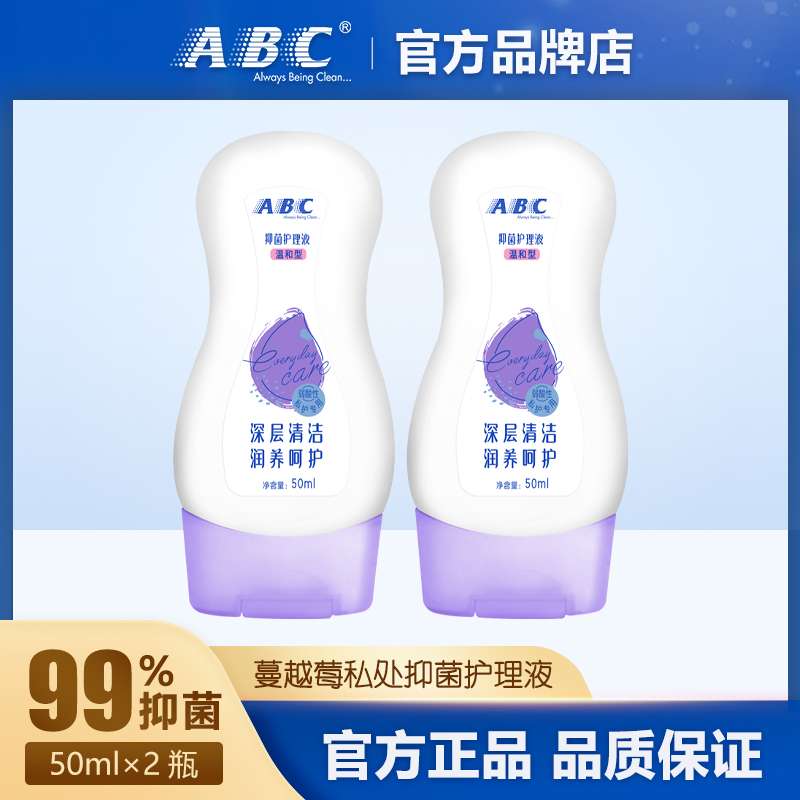 【官方正品】蔓越莓私处护理液