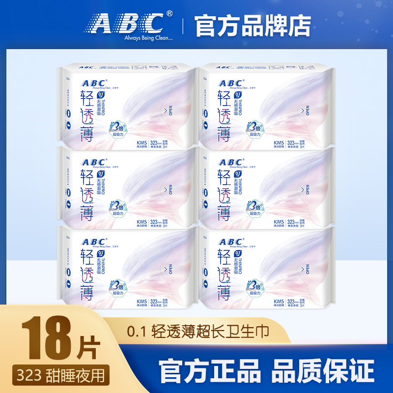 ABC绵柔轻透薄夜用323mm卫生巾