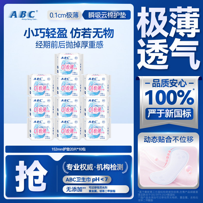 ABC瞬吸云棉超薄透气152mm护垫