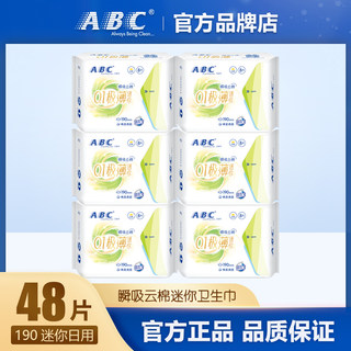 ABC卫生巾学生量少迷你巾棉柔超薄190mm迷你日用姨妈巾6包 共48片