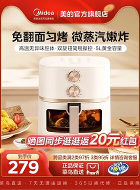 Midea/美的 MF-KZE5089空气炸锅家用可视免翻面无油智能大容量