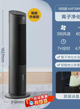 美的空调扇AAF10MA/AAF10MB/AAF10MRB冷风扇家用冷气空调冷风塔扇