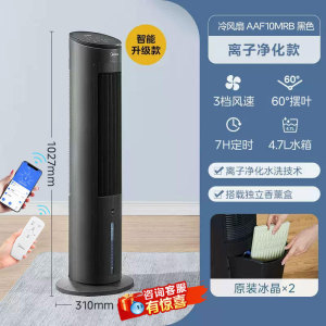 美的空调扇AAF10MA/AAF10MB/AAF10MRB冷风扇家用冷气空调冷风塔扇