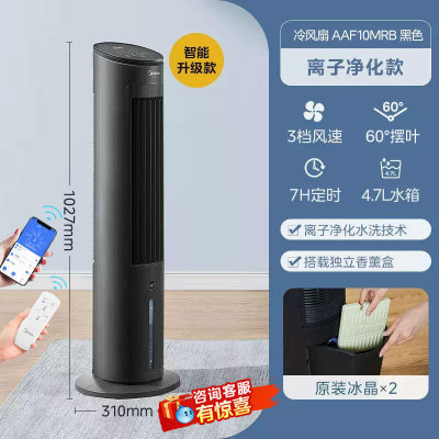 美的空调扇冷风扇制冷家用移动空调卧室风扇电风扇冷风机新款水冷