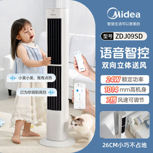 美的塔扇 ZAJ09JX/ZDJ09SD电风扇家用轻音摇头无叶立式节能落地扇