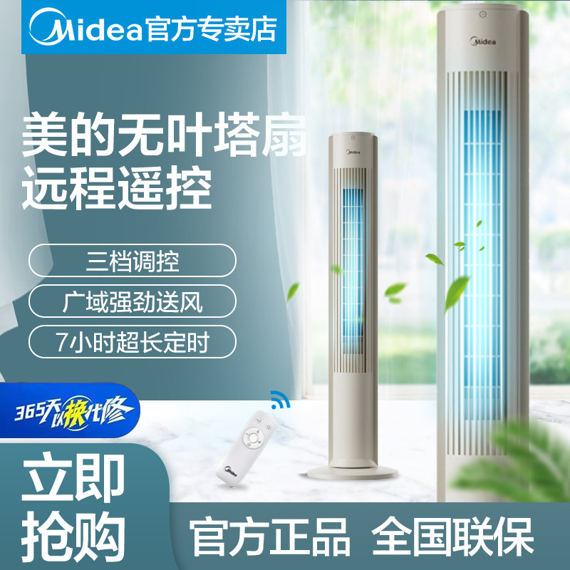 美的塔扇电风扇无叶风扇家用静音可摇头大风力远程遥控定时落地扇