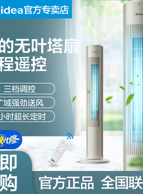 美的塔扇 ZAH09MY 远程遥控多功能无叶电风扇静音节能快速降温
