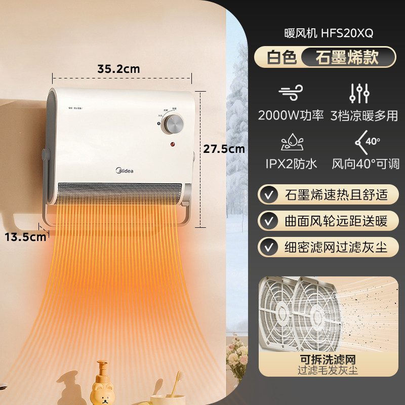 美的暖风机 HFS20XQ浴室家用热取暖器浴霸壁挂式洗澡防水石墨烯