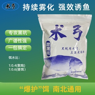 术弓混黑坑鲤鱼鲫鱼草青鳊罗非鲢鳙散炮搓饵吴术钓鱼黑坑广谱饵料