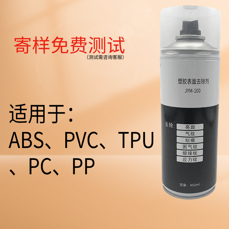 塑胶成品表面修复剂PPPCPVCABS