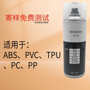 塑胶表面修复剂气纹修整剂熔接纹去除剂ABS哑光PP成品亮斑修复