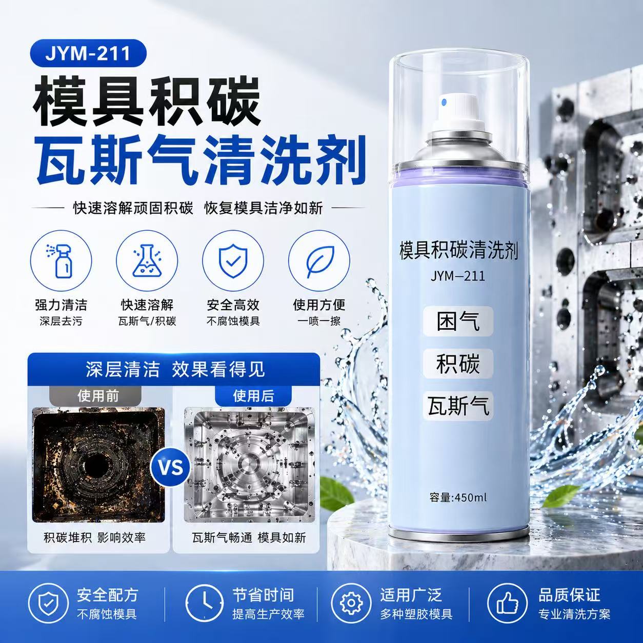 模具瓦斯气积碳清洗剂图片