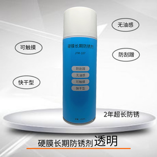 硬膜长期防锈剂防水防潮防腐蚀耐酸碱无油感透明自喷快干成膜