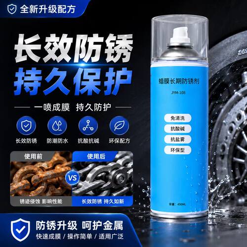 干性蜡膜防锈剂加热融化免清洗镜面模具长期保护软膜