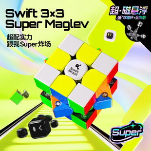 Super Maglev磁悬浮三阶魔方磁力比赛专用儿童玩具礼 3×3 Swift