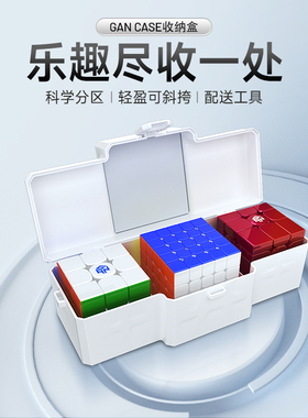 GAN Case魔方斜挎装备箱收纳盒二阶三阶四阶五阶官方正品比赛专用