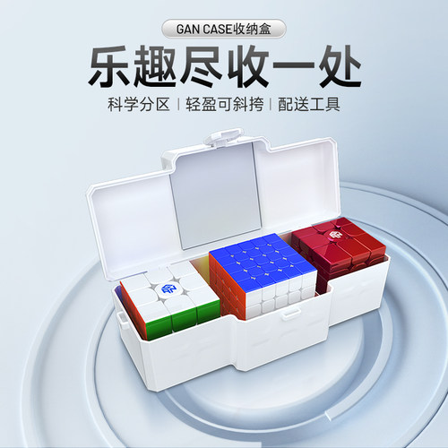 GANCase魔方专用便携收纳盒