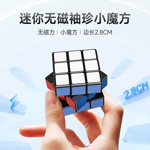 GAN328三阶迷你魔方小挂件钥匙扣