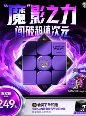 GAN宝可梦联名魔方三阶磁力比赛专用儿童益智玩具礼物皮卡丘耿鬼