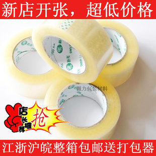 厂家直销 胶带纸 高粘度 透明胶带宽4.8cm肉厚1.5封箱带
