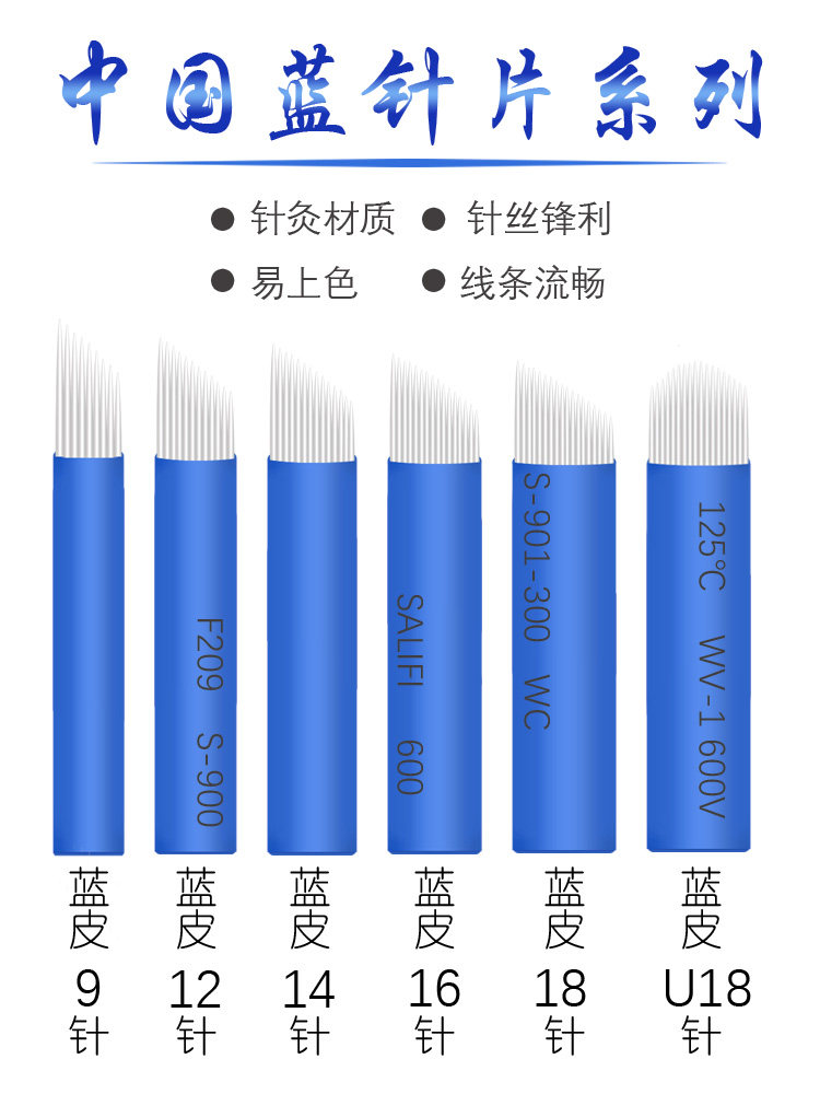 纹绣蓝皮14针中国蓝眉毛纹绣针手工雾眉斜排蓝皮18排纹绣针片正品