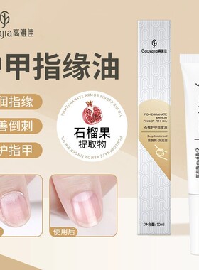 美甲指缘油营养笔防断裂防倒刺