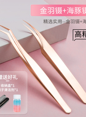 高精度美睫师镊子专业嫁接睫毛