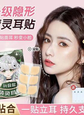 新款升级款隐形耳贴持久支撑自然