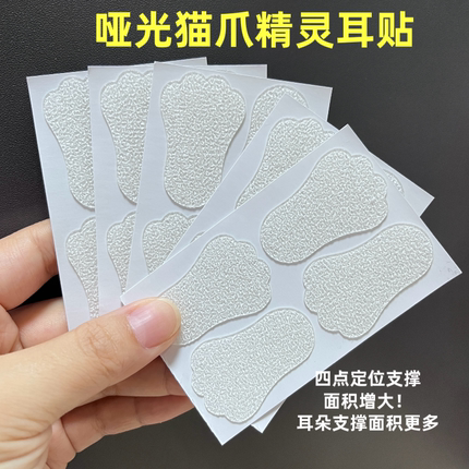 磨砂耳贴精灵猫爪耳立定型防水隐形耳朵支撑器小脸招风耳拍照神器