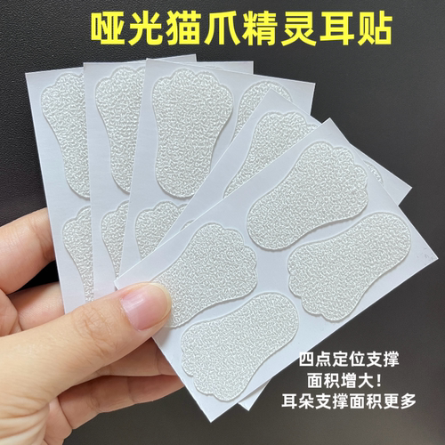猫爪耳立定型防水隐形耳朵支撑器