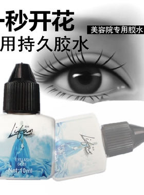 嫁接睫毛胶水美睫店进口日本速干