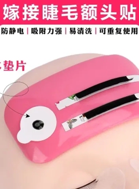 嫁接睫毛硅胶垫额头胶水滴胶垫片