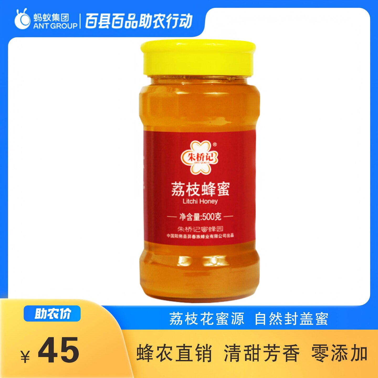 岭南特有蜜种朱桥记品牌农家自产荔枝蜂蜜自然成熟500g1瓶