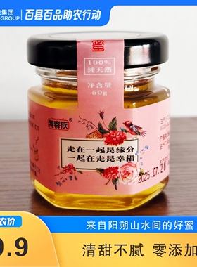 羿春族百花蜂蜜迷你小瓶装低温易结晶50克/瓶