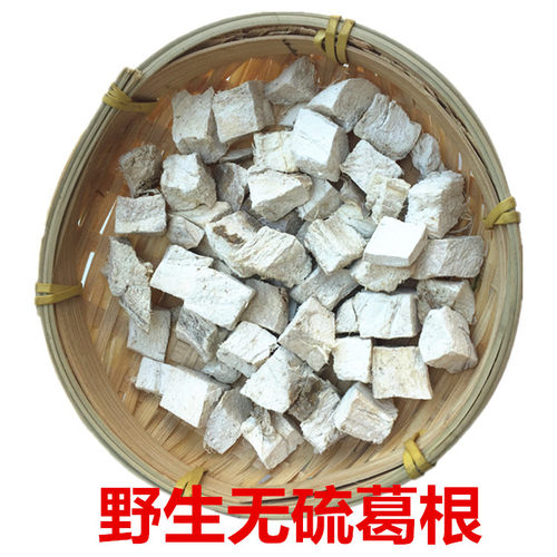 农家自产 葛根 葛根片 葛根块 葛根丁 葛根粉 无硫不酸250g 包邮