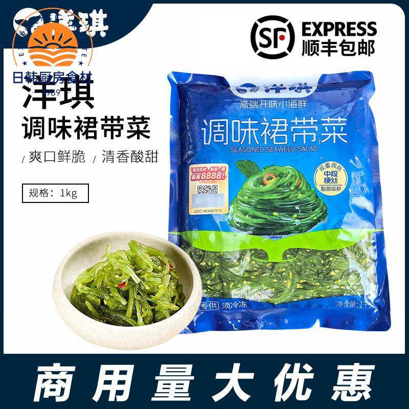 洋琪调味裙带菜1kg海草寿司材料海藻 味付中华海草即食商用