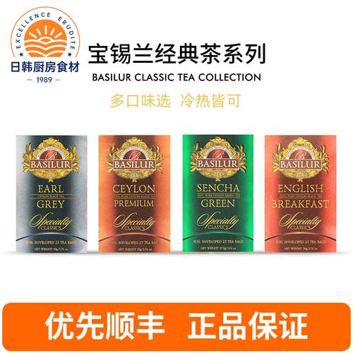 BASILUR宝锡兰伯爵茶锡兰红茶茶包 斯里兰卡大吉岭英式早餐红茶包