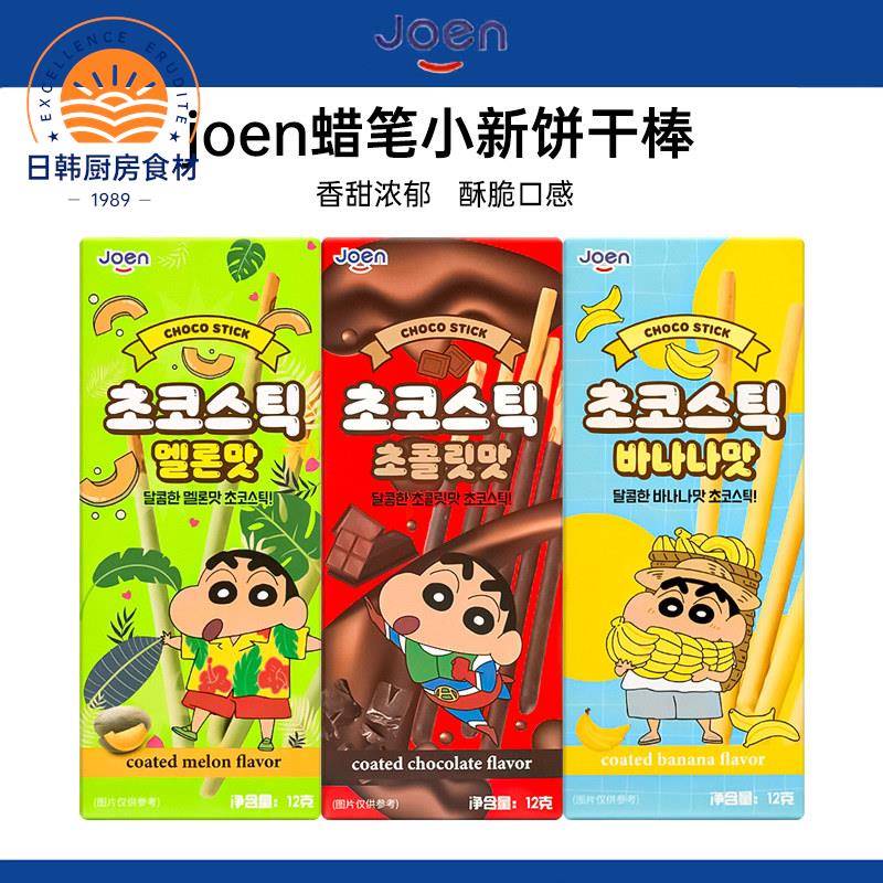 蜡笔小新联名款joen巧克力味涂层饼干棒儿童解馋泰国进口休闲零食
