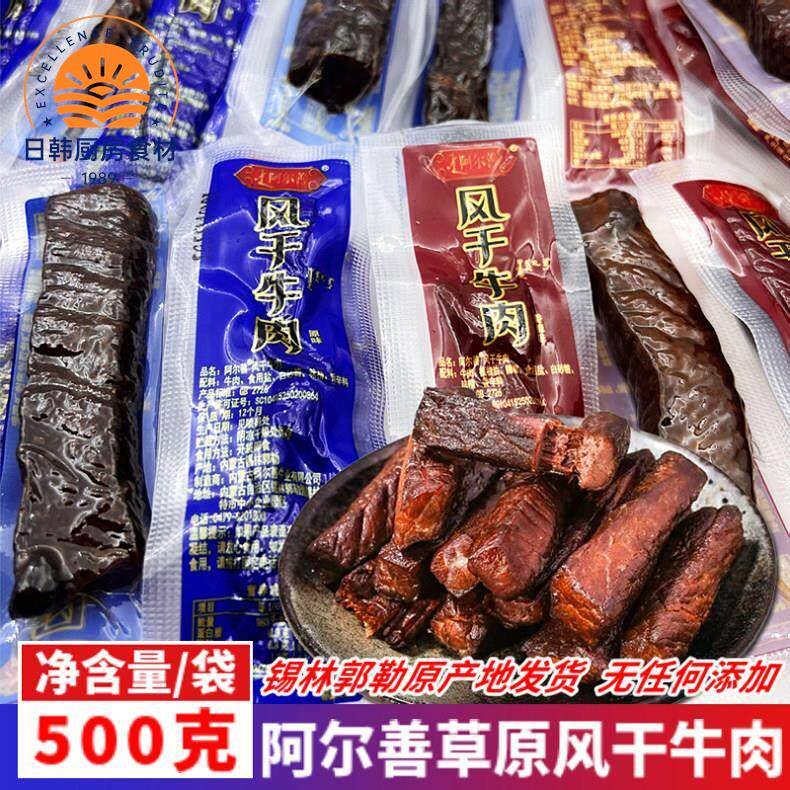 阿尔善风干 干牛肉干 干正宗锡盟特产手撕原味香辣散装500g即食健