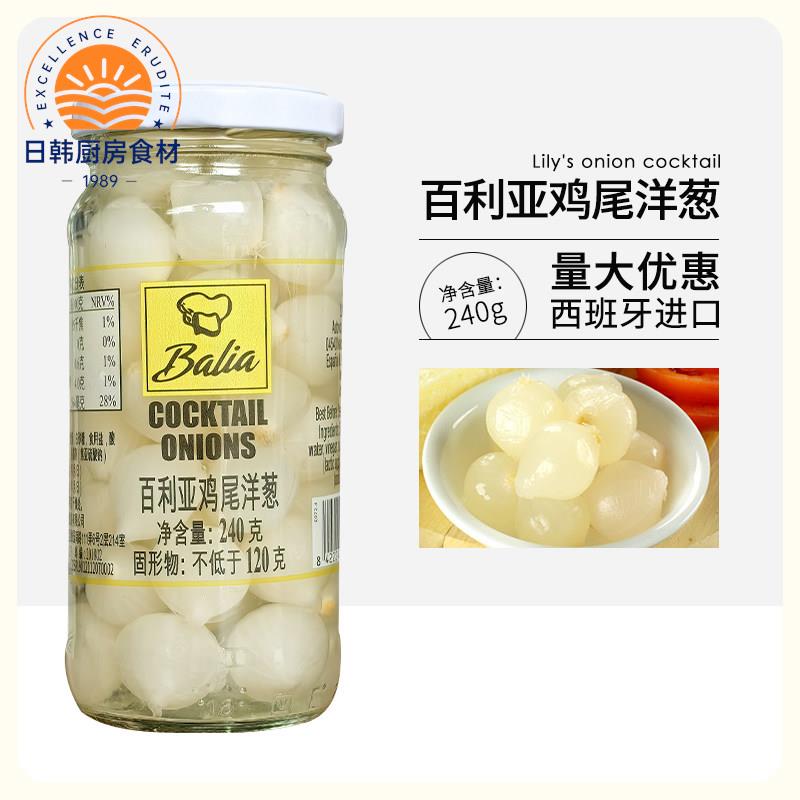 西班牙进口百利亚鸡尾洋葱罐头240g沙拉冷盘配菜炖牛肉西餐配料