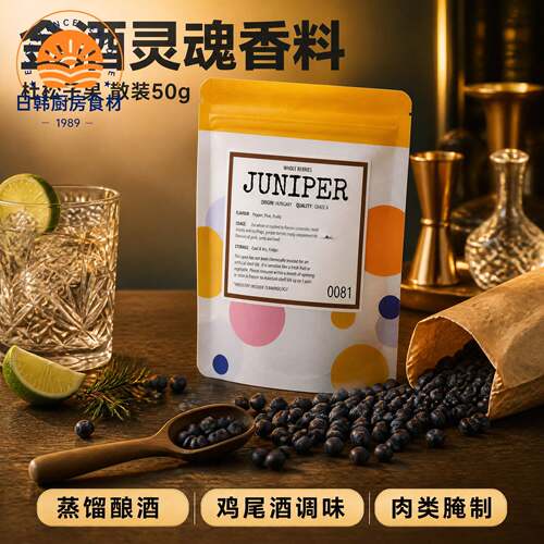 juniper berries杜松子果酿酒蒸馏杜松籽刺柏果实金酒调酒50g