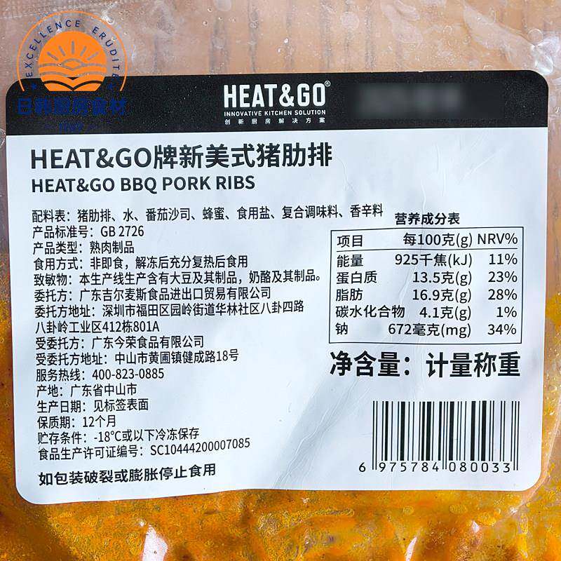 HEAT&GO牌新美式猪肋排300g烧烤腌制BBQ猪肉扒半成品加热即食