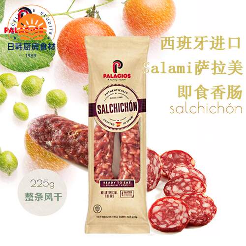 西班牙进口salami萨拉米香肠即食palacios风干腊肠辣肠红肠225g