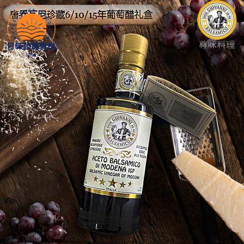 意大利巴萨米克balsamic vinegar摩德纳香醋黑醋葡萄醋礼盒250ml