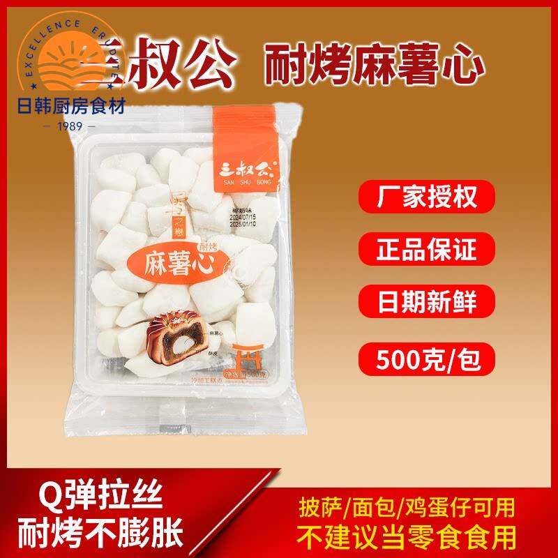 三叔公耐烤麻薯Q心馅蛋黄酥流心月饼馅料拉丝蘸酱麻薯蛋挞泡芙